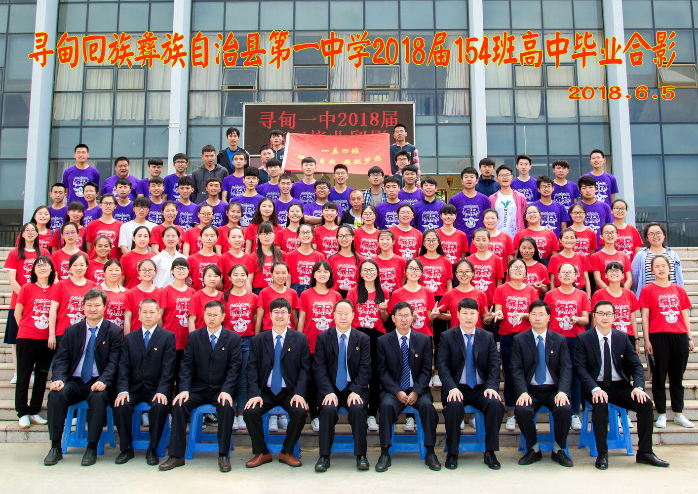 寻甸县第一中学